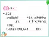 教科版科学四上 第2课 声音是怎样产生的 习题PPT（含答案+动画）