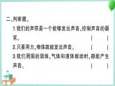 教科版科学四上 第2课 声音是怎样产生的 习题PPT（含答案+动画）