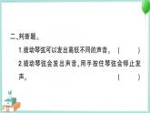 教科版科学四上 第7课 让弦发出高低不同的声音 习题PPT（含答案+动画）