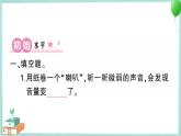 教科版科学四上 第4课 我们是怎样听到声音的 习题PPT（含答案+动画）