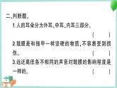 教科版科学四上 第4课 我们是怎样听到声音的 习题PPT（含答案+动画）