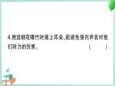 教科版科学四上 第4课 我们是怎样听到声音的 习题PPT（含答案+动画）