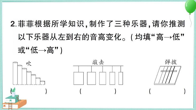 教科版科学四上 第8课 制作我的小乐器 习题PPT（含答案+动画）03