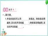 教科版科学四上 第6课 声音的高与低 习题PPT（含答案+动画）