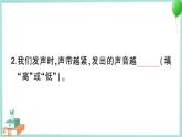 教科版科学四上 第6课 声音的高与低 习题PPT（含答案+动画）