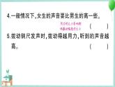 教科版科学四上 第6课 声音的高与低 习题PPT（含答案+动画）