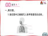 教科版科学四上 第1课 感受我们的呼吸 习题PPT（含答案+动画）