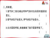 教科版科学四上 第1课 感受我们的呼吸 习题PPT（含答案+动画）