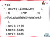 教科版科学四上 第1课 感受我们的呼吸 习题PPT（含答案+动画）