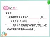 教科版科学四上 第2课 呼吸与健康生活 习题PPT（含答案+动画）