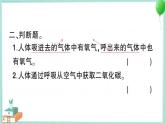 教科版科学四上 第2课 呼吸与健康生活 习题PPT（含答案+动画）