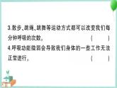 教科版科学四上 第2课 呼吸与健康生活 习题PPT（含答案+动画）