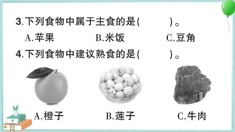 教科版科学四上 第4课 一天的食物 习题PPT（含答案+动画）06