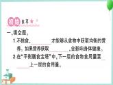 教科版科学四上 第6课 营养要均衡 习题PPT（含答案+动画）