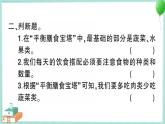 教科版科学四上 第6课 营养要均衡 习题PPT（含答案+动画）
