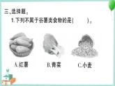 教科版科学四上 第6课 营养要均衡 习题PPT（含答案+动画）