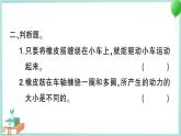 教科版科学四上 第3课 用橡皮筋驱动小车 习题PPT（含答案+动画）