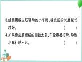 教科版科学四上 第3课 用橡皮筋驱动小车 习题PPT（含答案+动画）