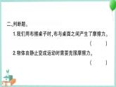 教科版科学四上 第5课 运动与摩擦力 习题PPT（含答案+动画）