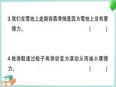 教科版科学四上 第5课 运动与摩擦力 习题PPT（含答案+动画）