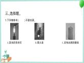 教科版科学五上 第1课 有关光的思考 习题PPT (含答案+动画)
