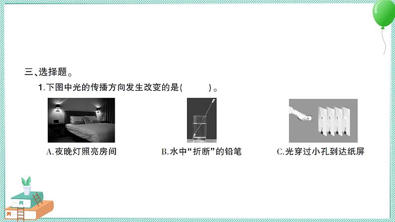 教科版科学五上 第4课 光的传播方向会发生改变吗 习题PPT (含答案+动画)04