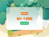 教科版科学五上 第7课 制作一个潜望镜 习题PPT (含答案+动画)