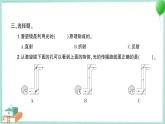 教科版科学五上 第7课 制作一个潜望镜 习题PPT (含答案+动画)