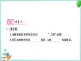 教科版科学五上 第1课 地球的表面 习题PPT (含答案+动画)