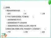 教科版科学五上 第1课 地球的表面 习题PPT (含答案+动画)