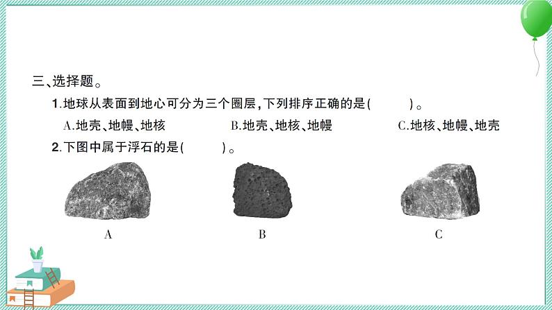 教科版科学五上 第2课 地球的结构 习题PPT (含答案+动画)第3页