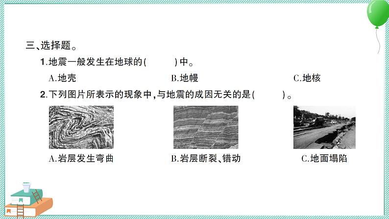 教科版科学五上 第3课 地震的成因及作用 习题PPT (含答案+动画)04