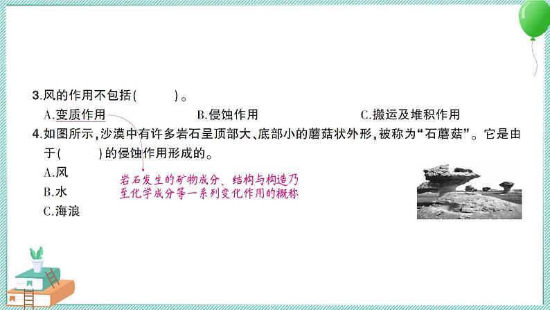 教科版科学五上 第5课 风的作用 习题PPT (含答案+动画)04