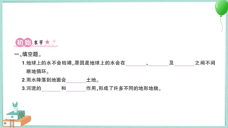 教科版科学五上 第6课 水的作用 习题PPT (含答案+动画)02