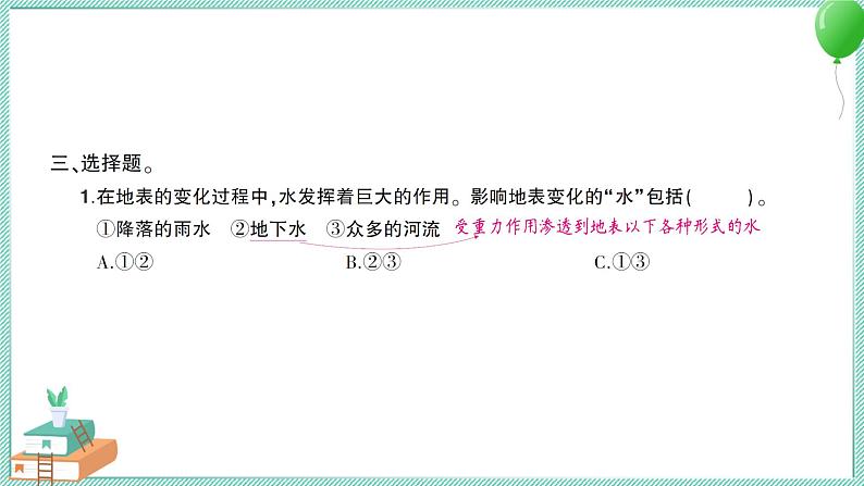 教科版科学五上 第6课 水的作用 习题PPT (含答案+动画)04