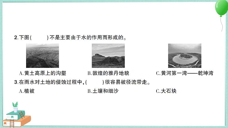 教科版科学五上 第6课 水的作用 习题PPT (含答案+动画)05