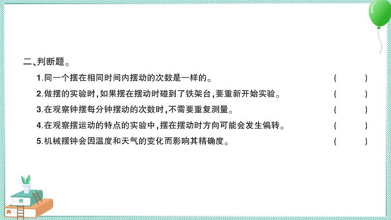 教科版科学五上 第4课 机械摆钟 习题PPT (含答案+动画)第3页