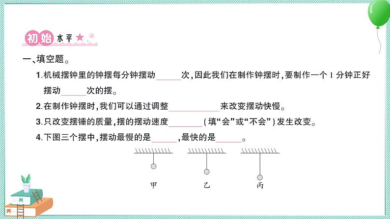 教科版科学五上 第6课 制作钟摆 习题PPT (含答案+动画)02