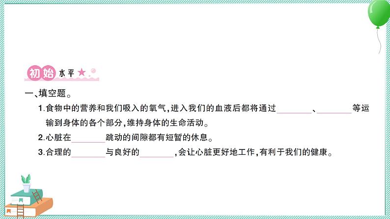 教科版科学五上 第3课 心脏和血液 习题PPT (含答案+动画)02