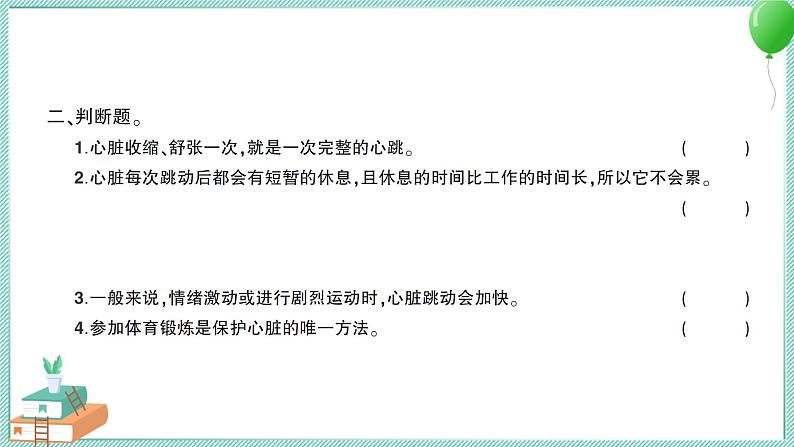 教科版科学五上 第3课 心脏和血液 习题PPT (含答案+动画)03