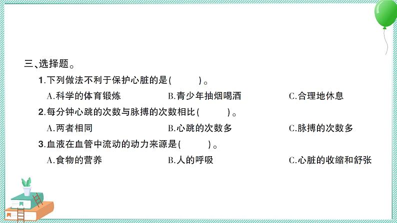 教科版科学五上 第3课 心脏和血液 习题PPT (含答案+动画)04