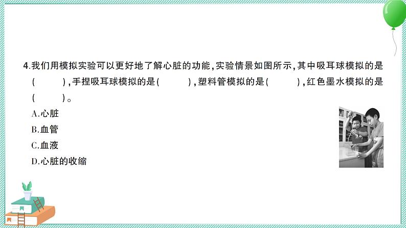 教科版科学五上 第3课 心脏和血液 习题PPT (含答案+动画)05