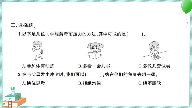 教科版科学五上 第6课 学会管理和控制自己 习题PPT (含答案+动画)第4页