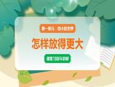 教科版科学六上 第2课 怎样放得更大 习题讲解PPT