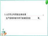 教科版科学六上 第7课 微生物与健康 习题讲解PPT