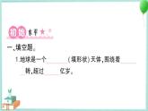 教科版科学六上 第1课 我们的地球模型 习题讲解PPT