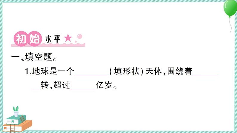 教科版科学六上 第1课 我们的地球模型 习题讲解PPT第2页