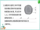 教科版科学六上 第1课 我们的地球模型 习题讲解PPT