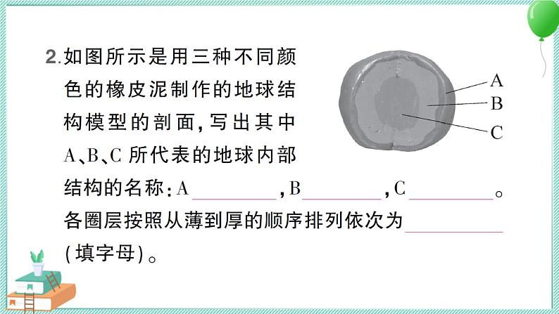 教科版科学六上 第1课 我们的地球模型 习题讲解PPT第3页