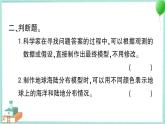 教科版科学六上 第1课 我们的地球模型 习题讲解PPT